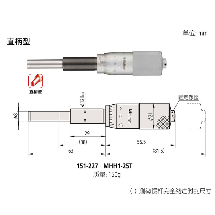 日本三豐（mitutoyo）測微頭151 系列 — 測微螺桿直徑為 8mm 的中型標(biāo)準(zhǔn)型