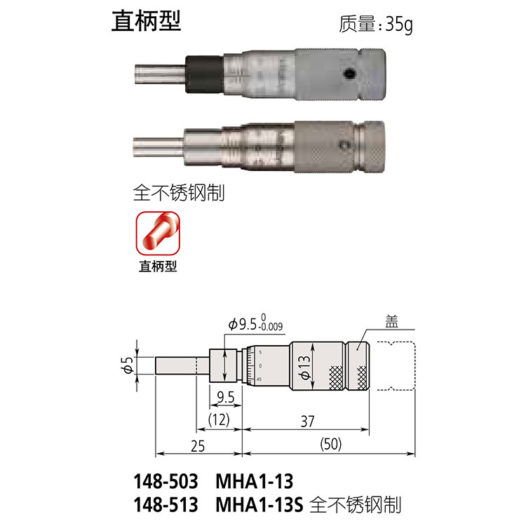 日本三豐（mitutoyo）測微頭148 系列 — 帶有可調(diào)零微分筒的小型化標準型