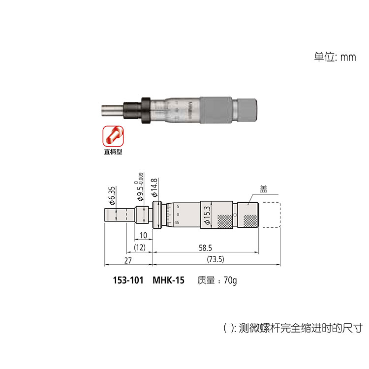 日本三豐（mitutoyo）測微頭153 系列 — 直進式測微螺桿型