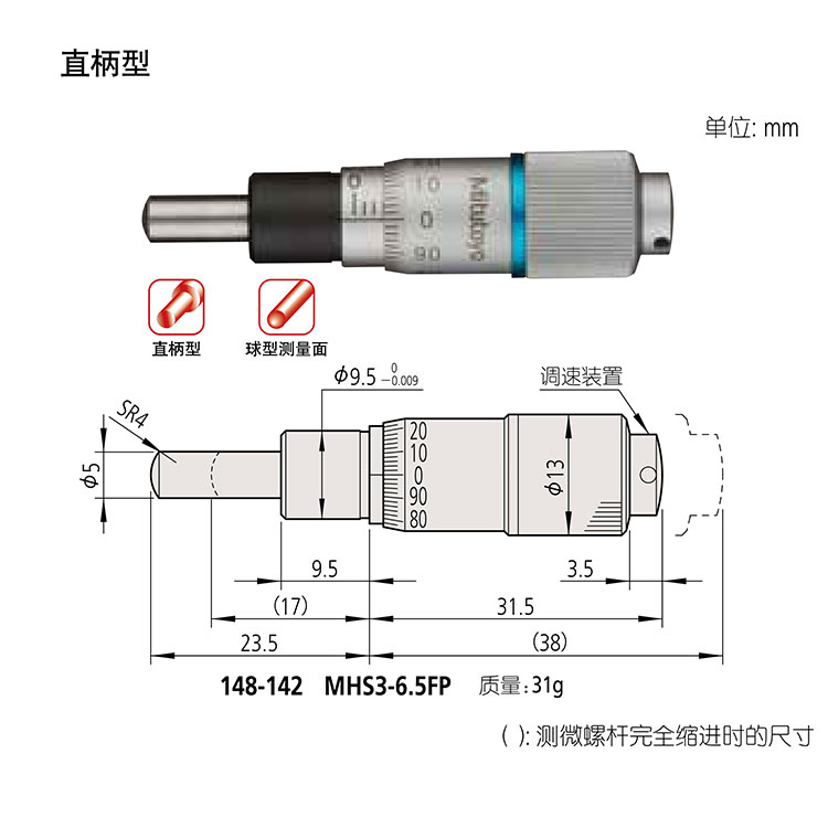 日本三豐（mitutoyo）測微頭148 系列 — 0.1mm/rev 精細進給