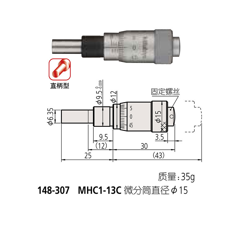 日本三豐（mitutoyo）測微頭148 系列 — 小型化標準型 短行程